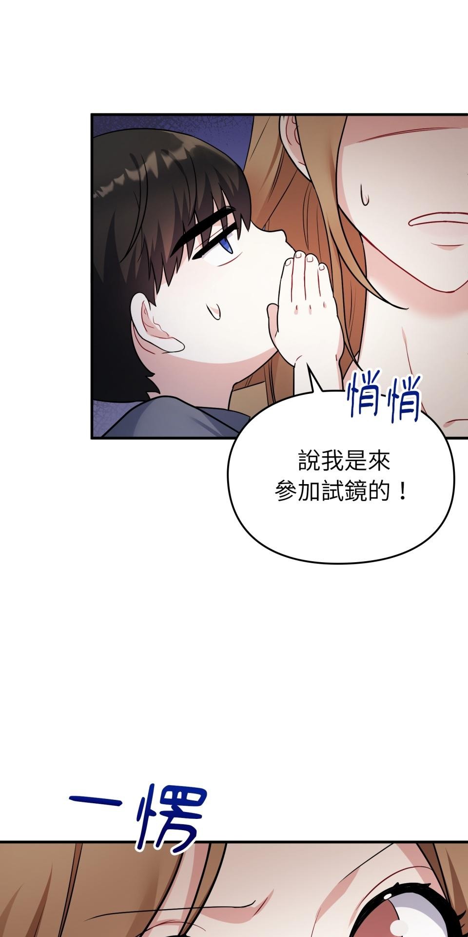 吻戲不能用替身 第002話 兒童演員 第41页