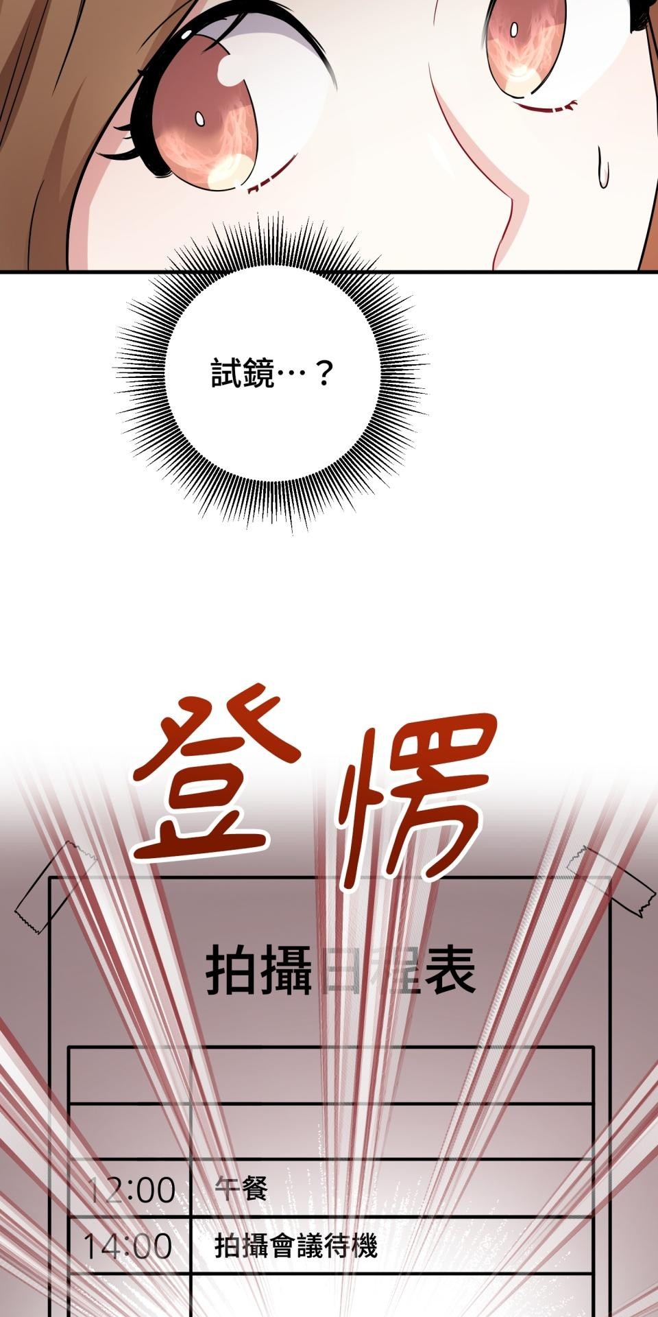 吻戲不能用替身 第002話 兒童演員 第42页