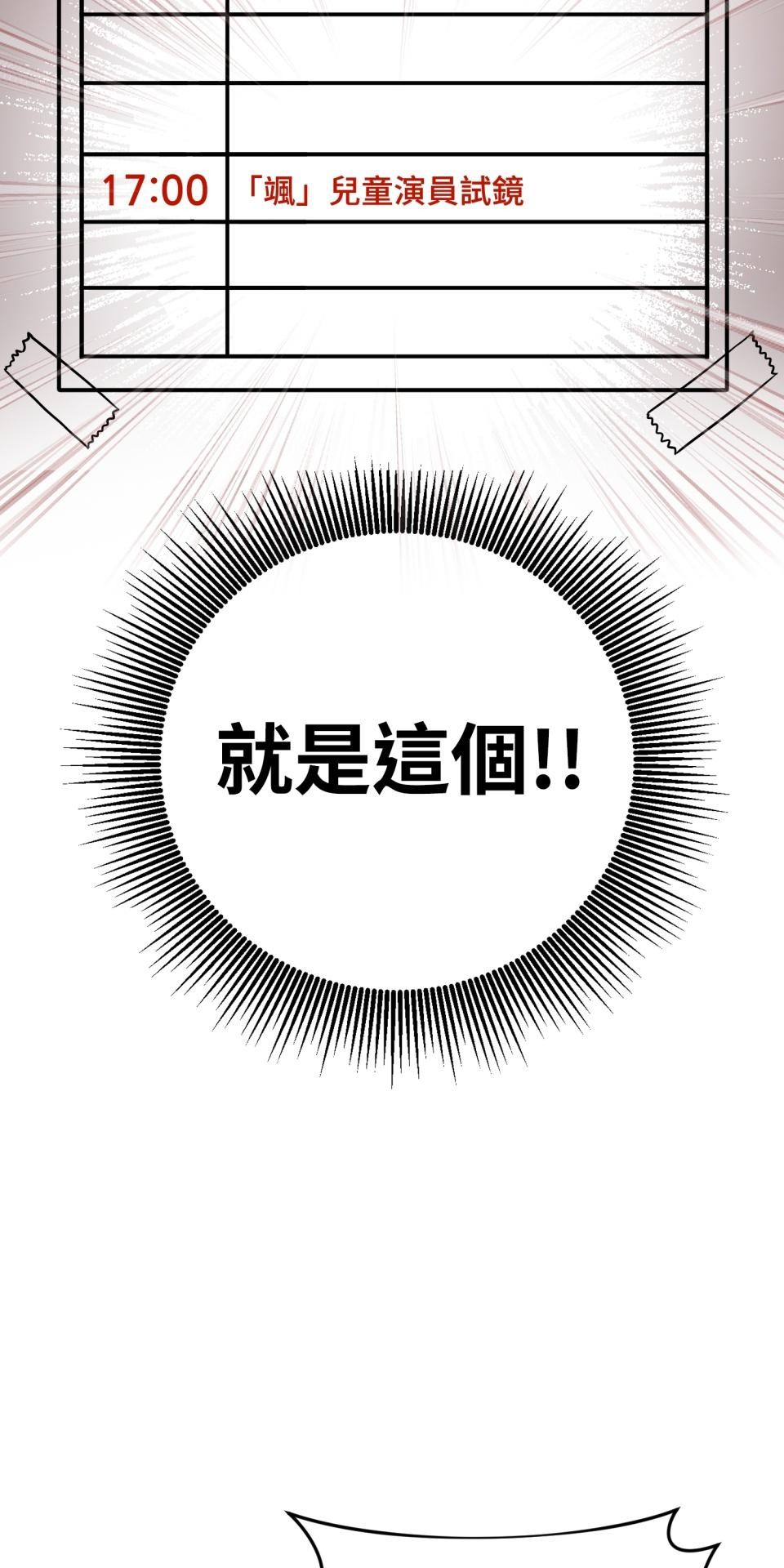 吻戲不能用替身 第002話 兒童演員 第43页