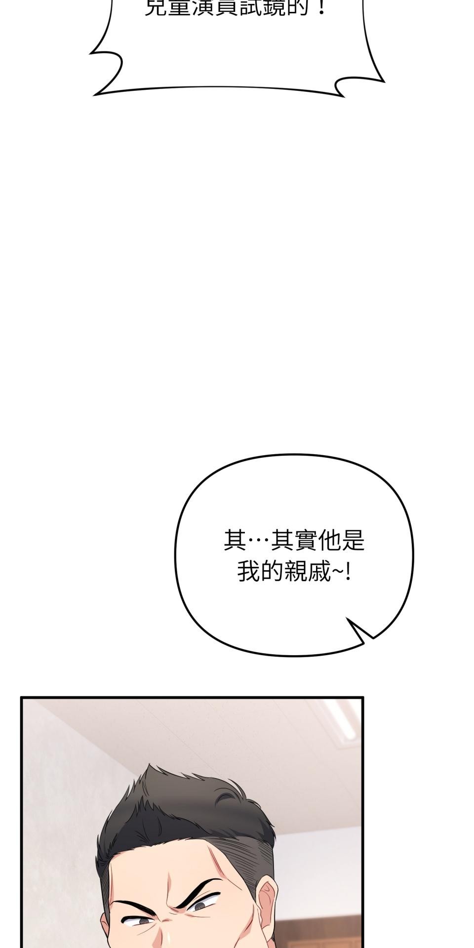 吻戲不能用替身 第002話 兒童演員 第45页