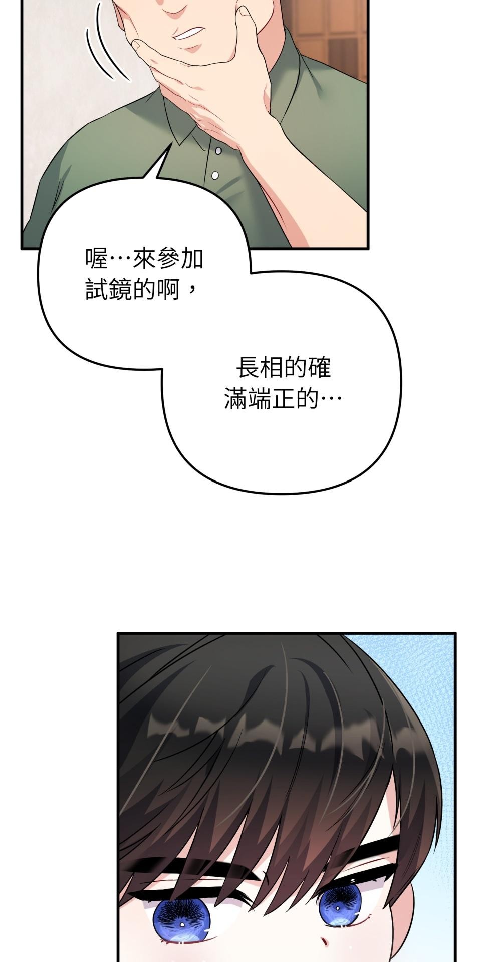 吻戲不能用替身 第002話 兒童演員 第46页