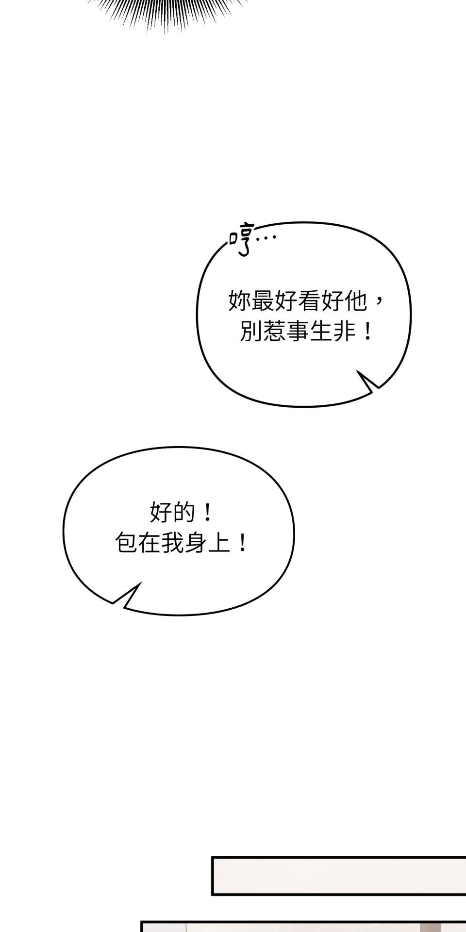 吻戲不能用替身 第002話 兒童演員 第49页