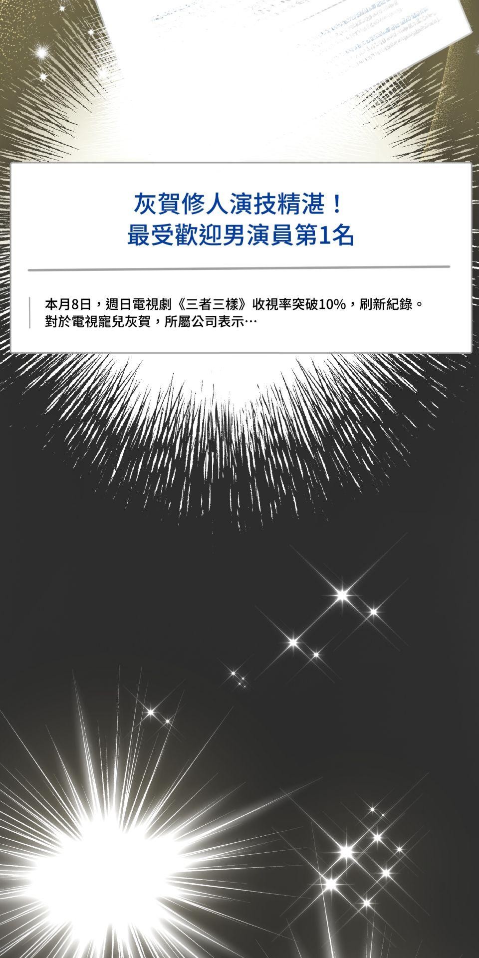 吻戲不能用替身 第002話 兒童演員 第6页