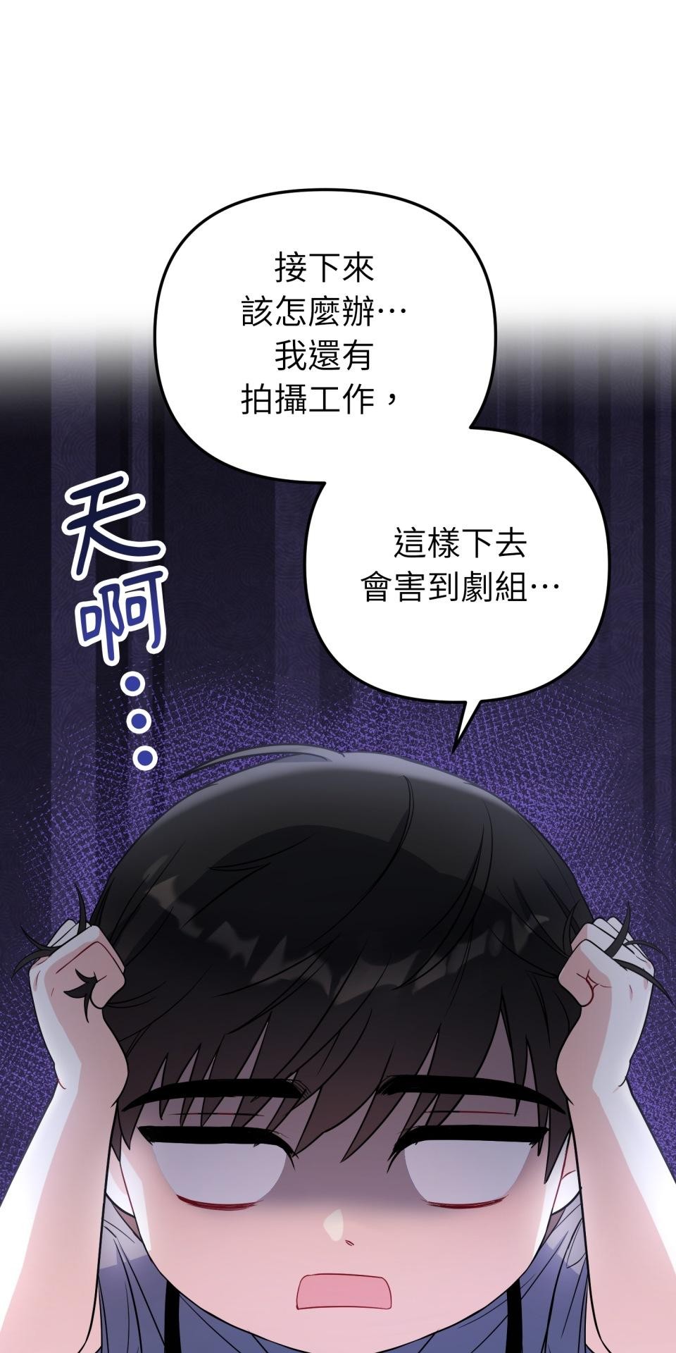 吻戲不能用替身 第002話 兒童演員 第51页