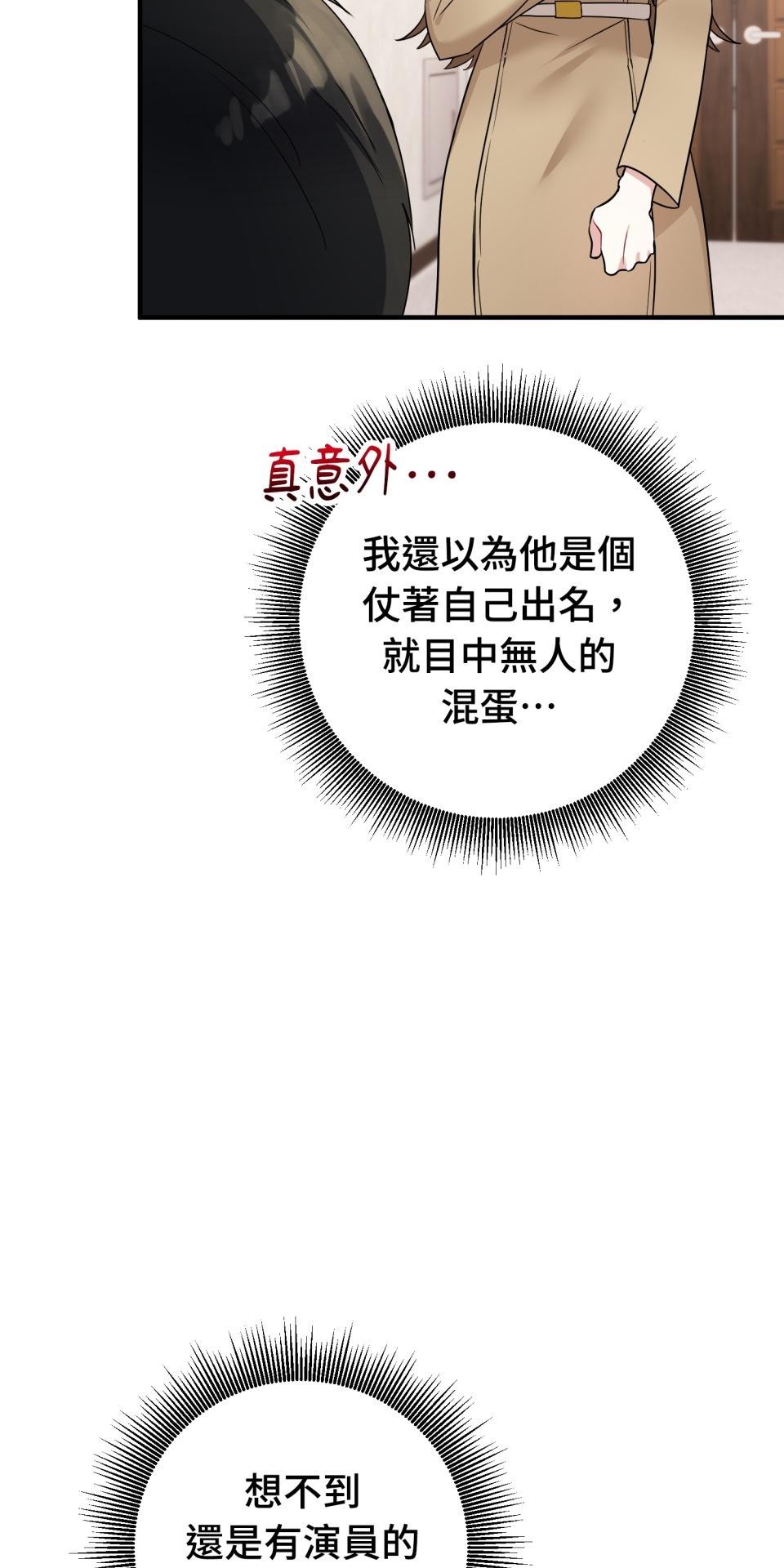 吻戲不能用替身 第002話 兒童演員 第53页