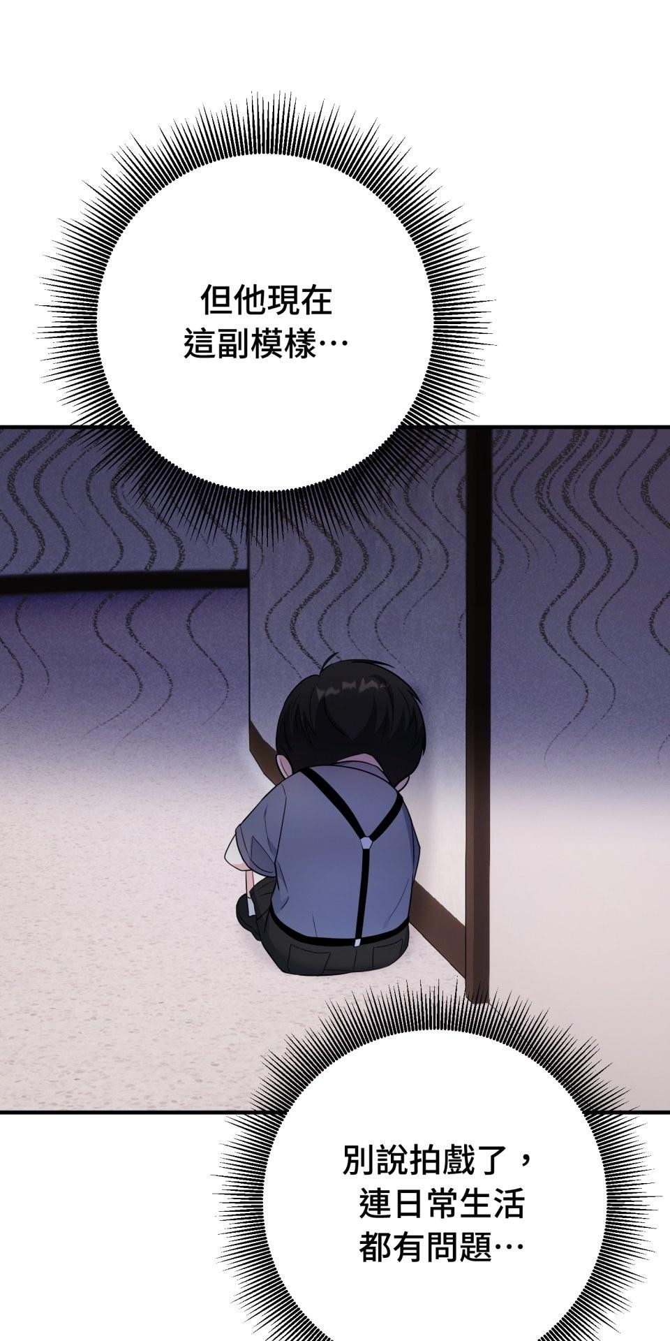 吻戲不能用替身 第002話 兒童演員 第55页