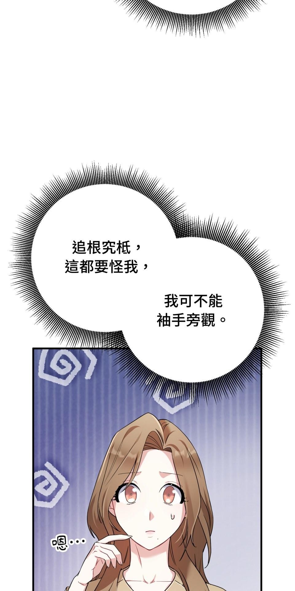 吻戲不能用替身 第002話 兒童演員 第56页