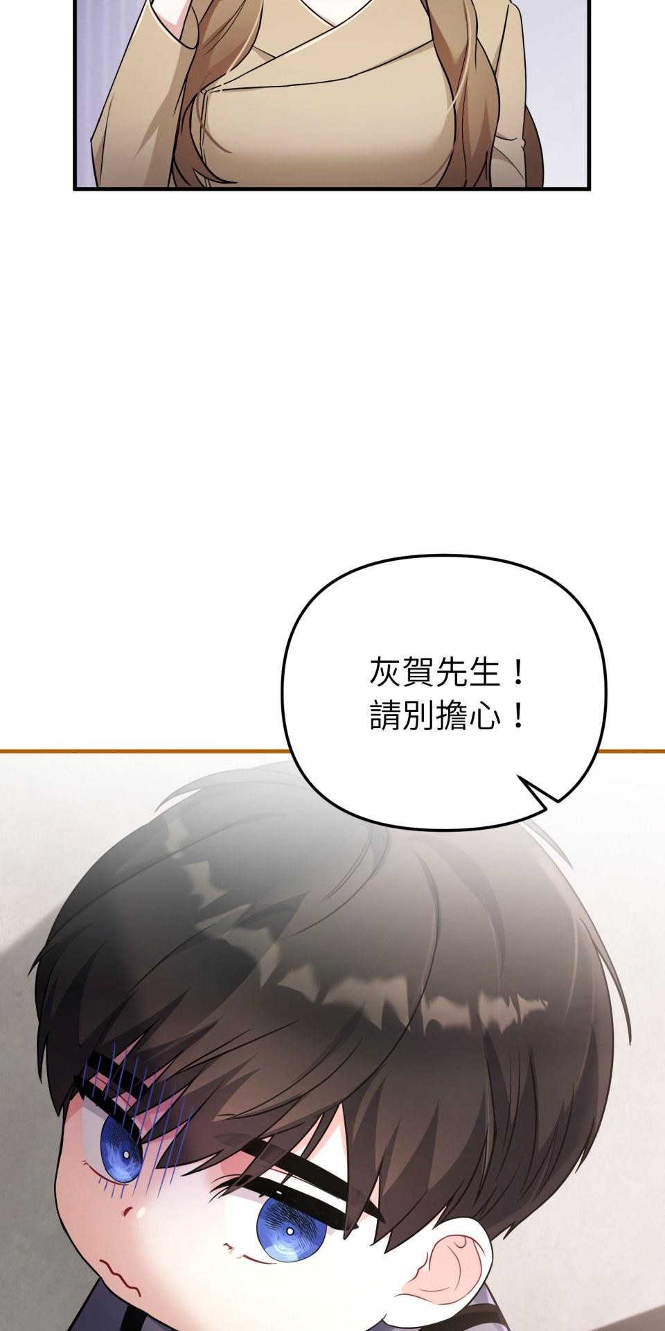 吻戲不能用替身 第002話 兒童演員 第57页