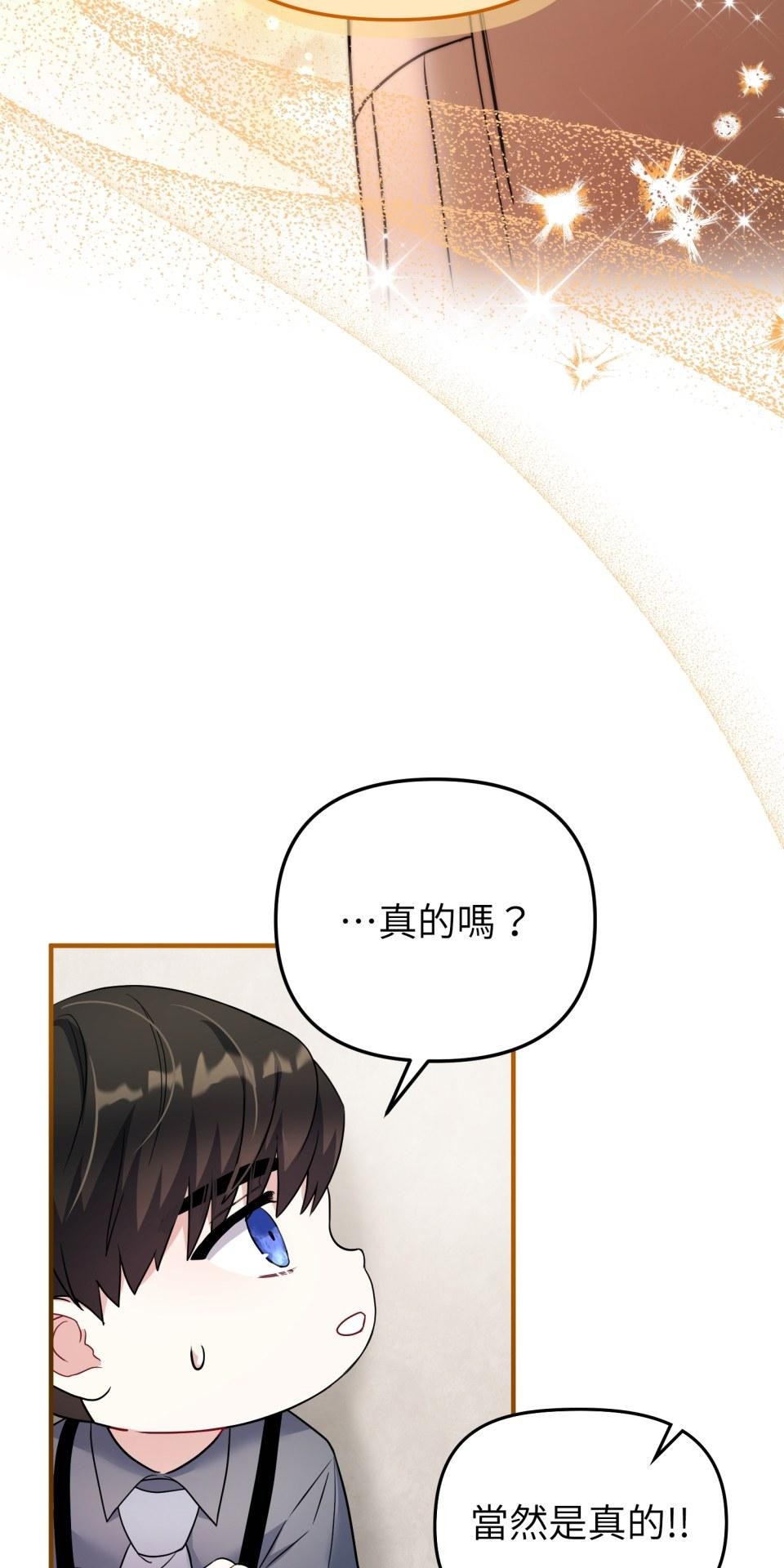 吻戲不能用替身 第002話 兒童演員 第60页