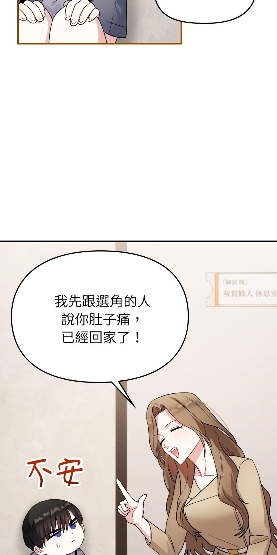 吻戲不能用替身 第002話 兒童演員 第61页