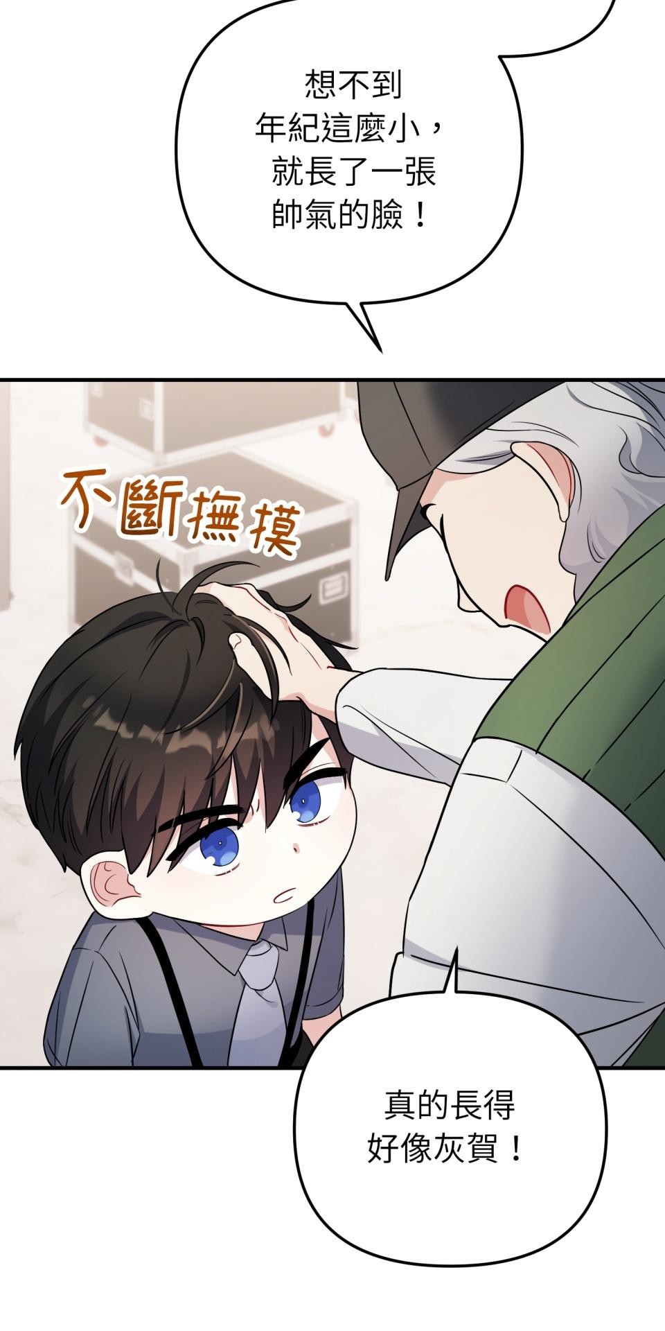 吻戲不能用替身 第002話 兒童演員 第65页