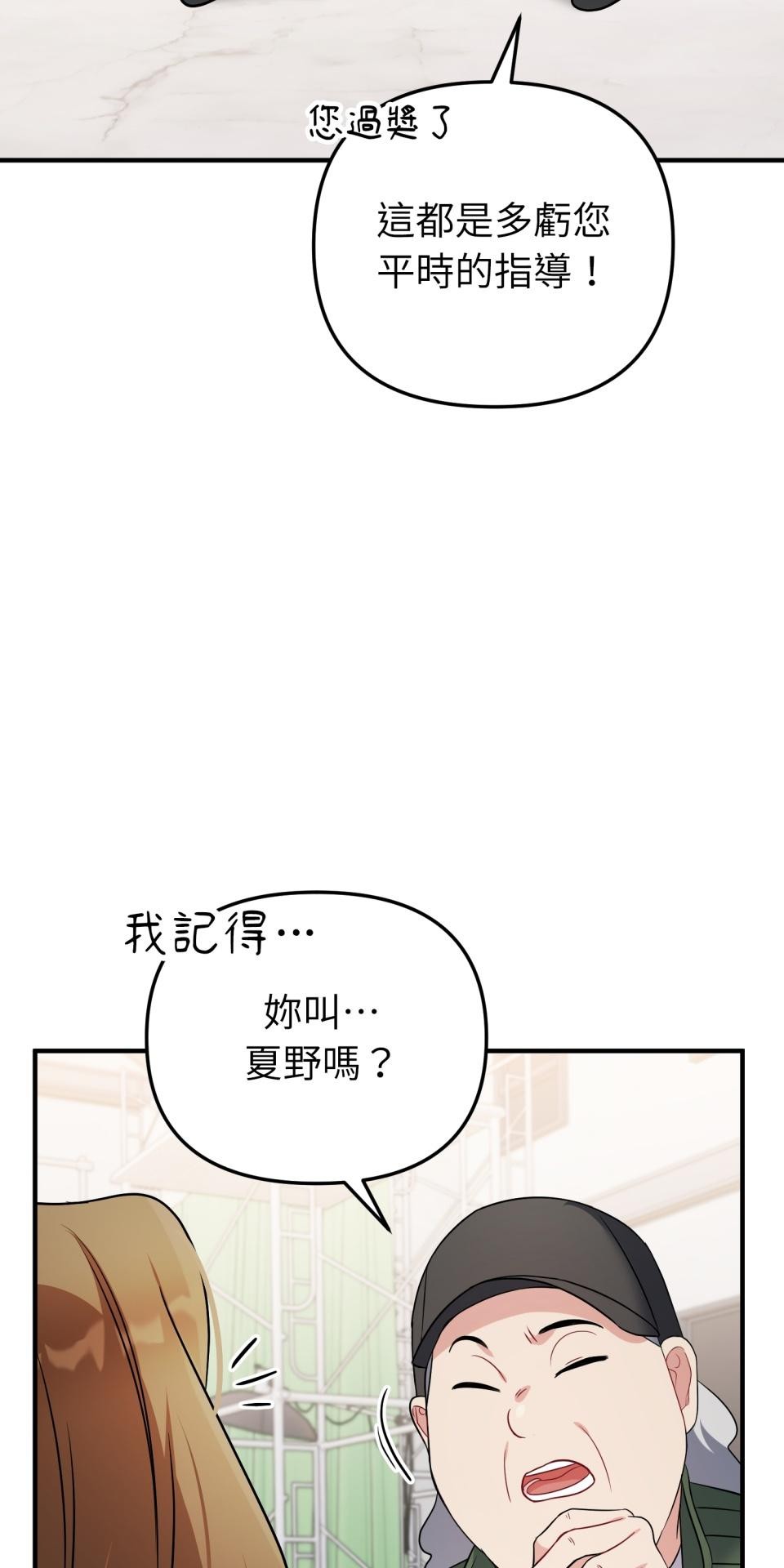 吻戲不能用替身 第002話 兒童演員 第68页