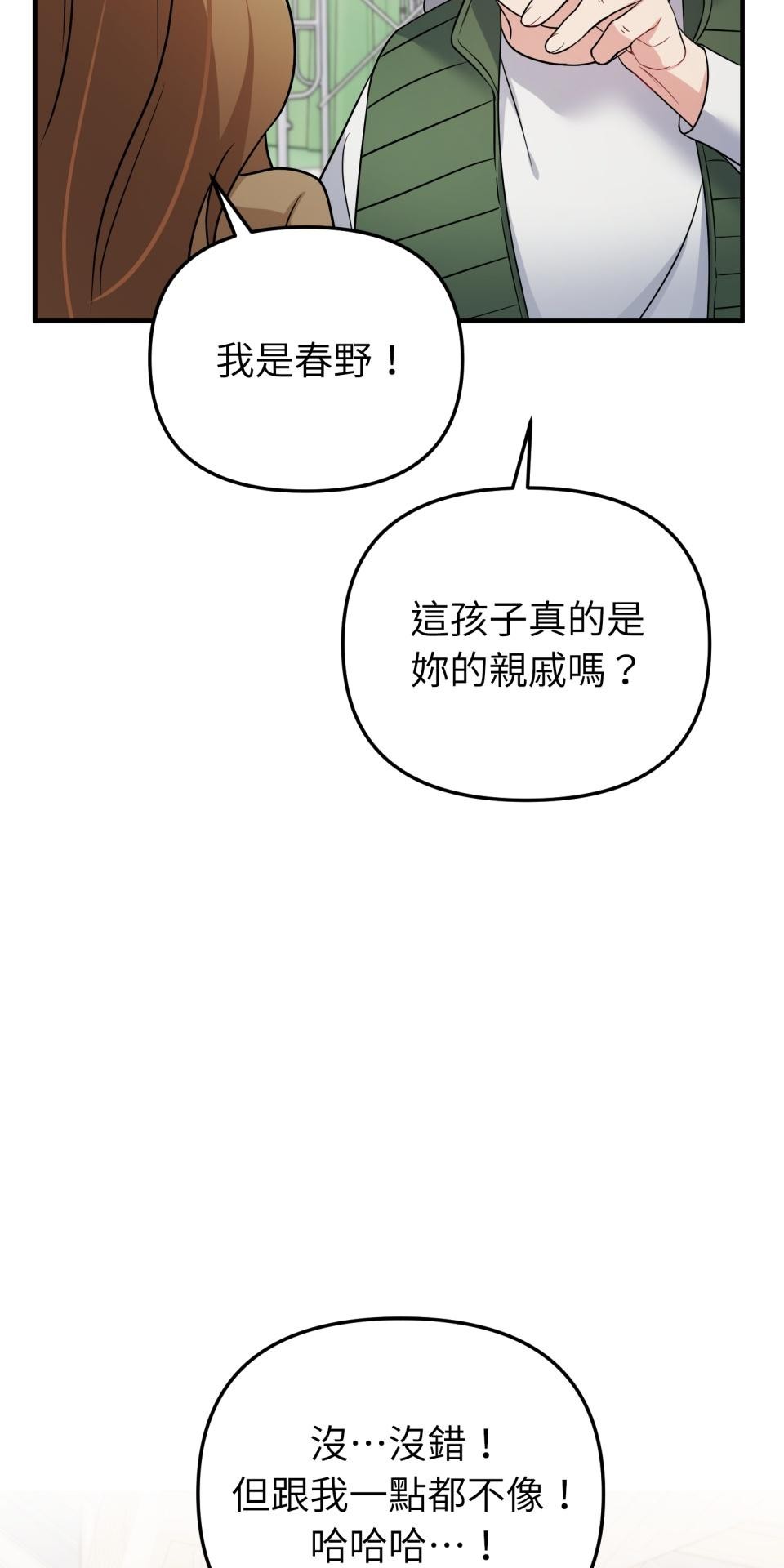 吻戲不能用替身 第002話 兒童演員 第69页