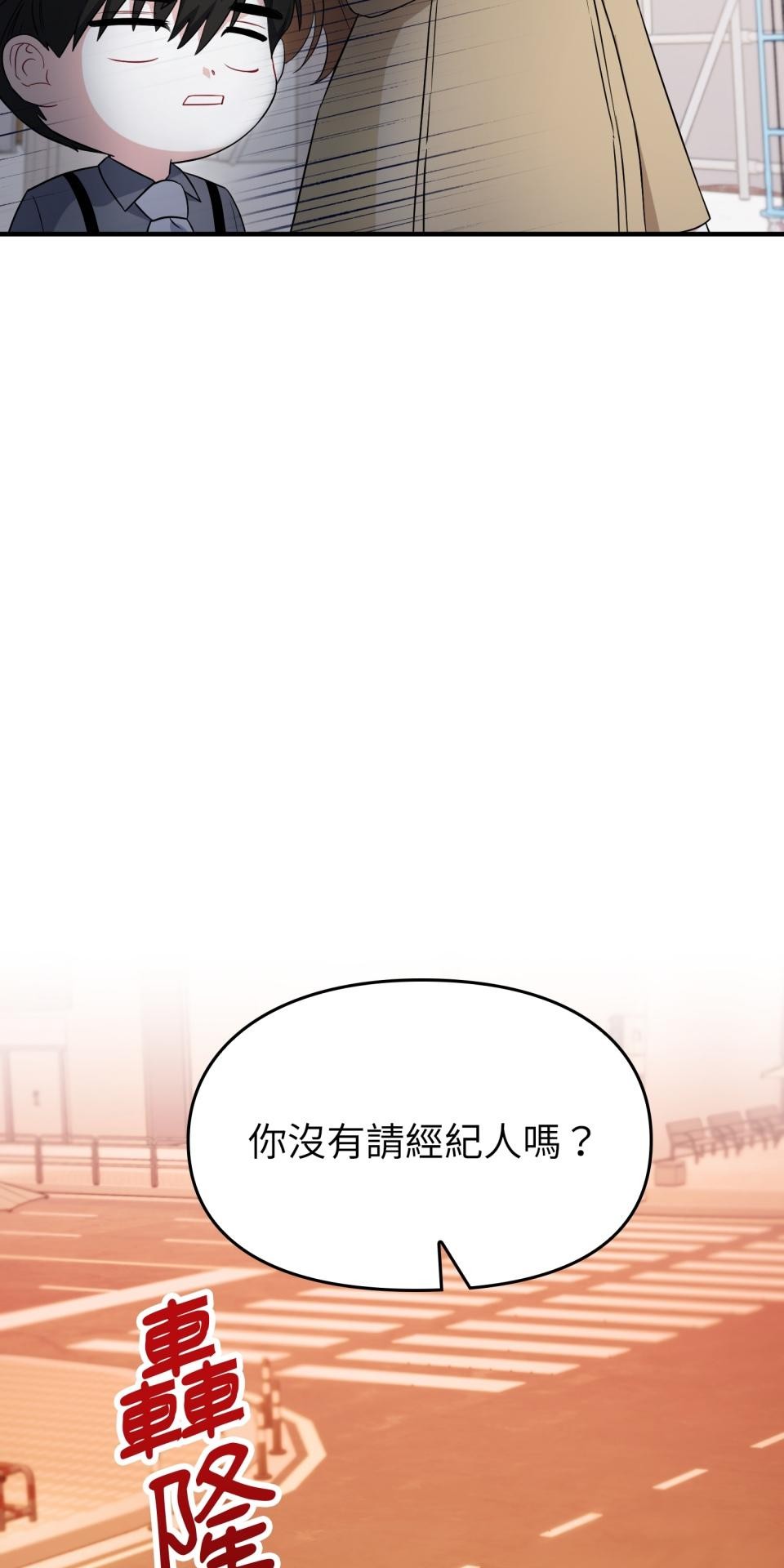 吻戲不能用替身 第002話 兒童演員 第74页