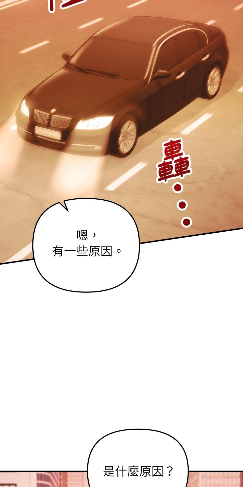 吻戲不能用替身 第002話 兒童演員 第75页