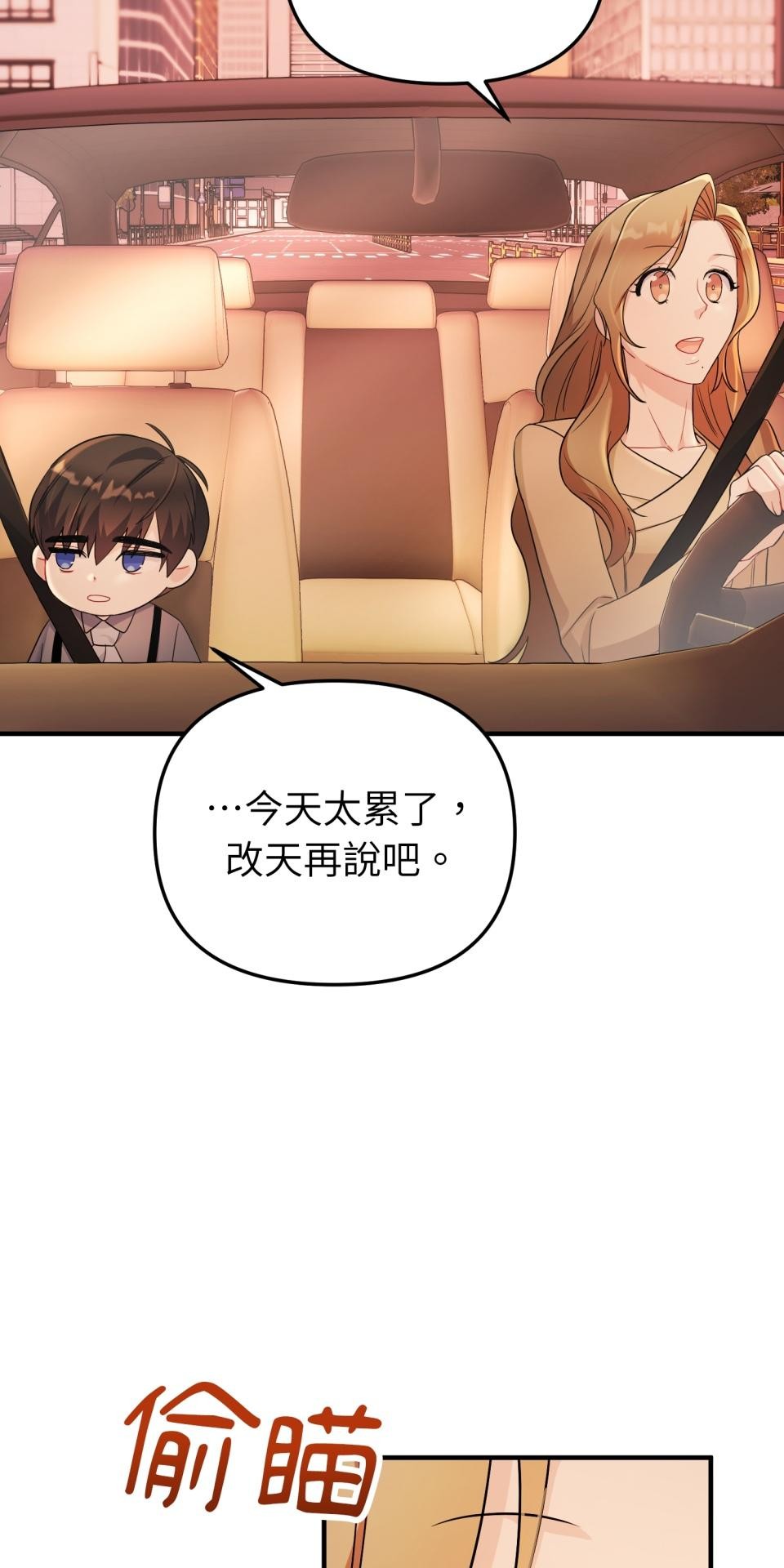 吻戲不能用替身 第002話 兒童演員 第76页