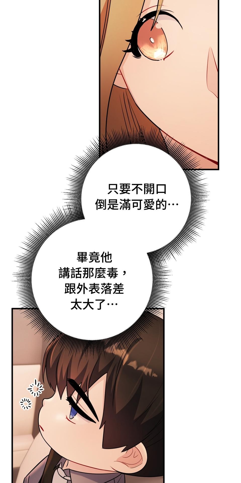 吻戲不能用替身 第002話 兒童演員 第77页
