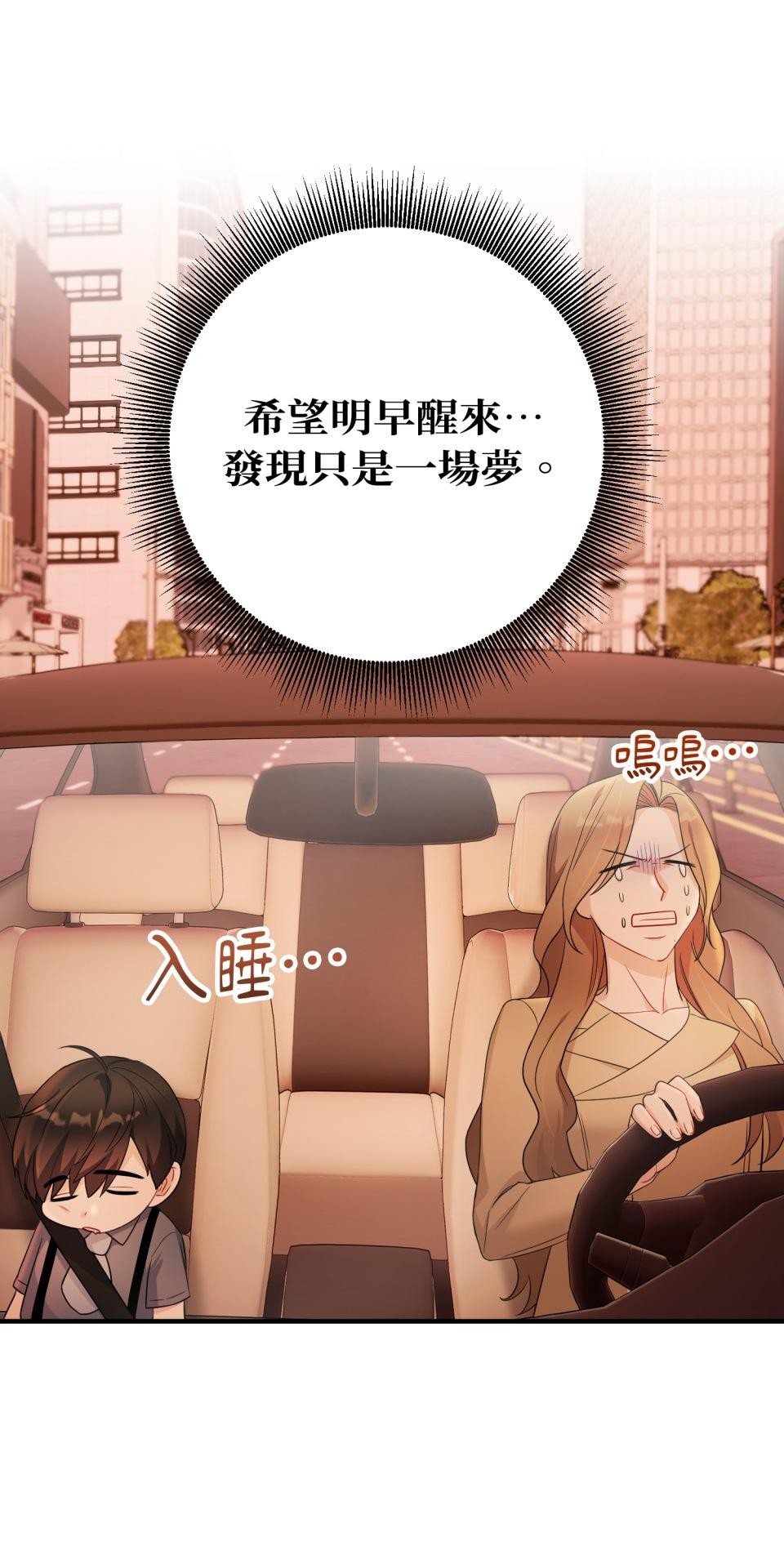 吻戲不能用替身 第002話 兒童演員 第81页