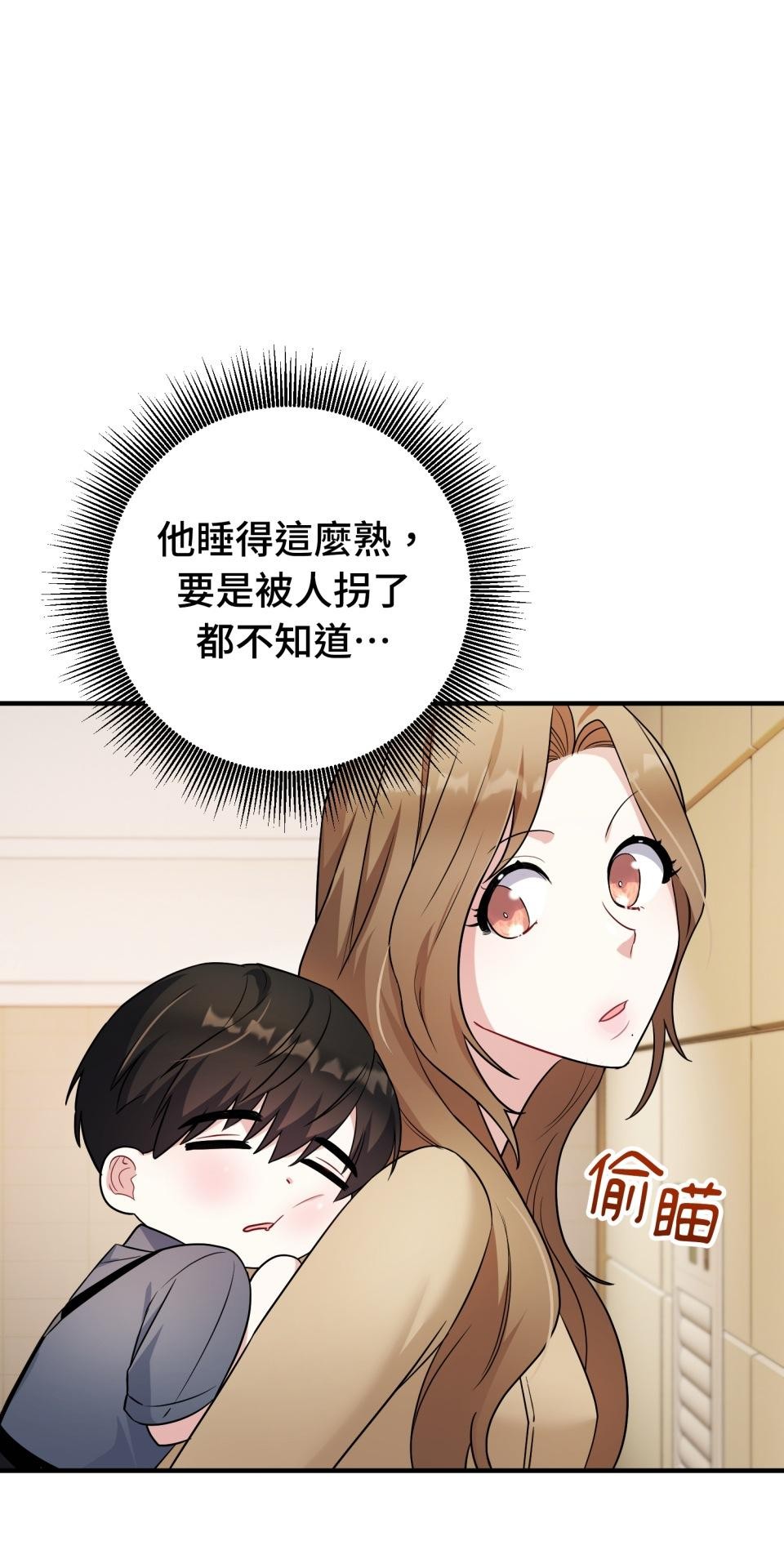 吻戲不能用替身 第002話 兒童演員 第83页