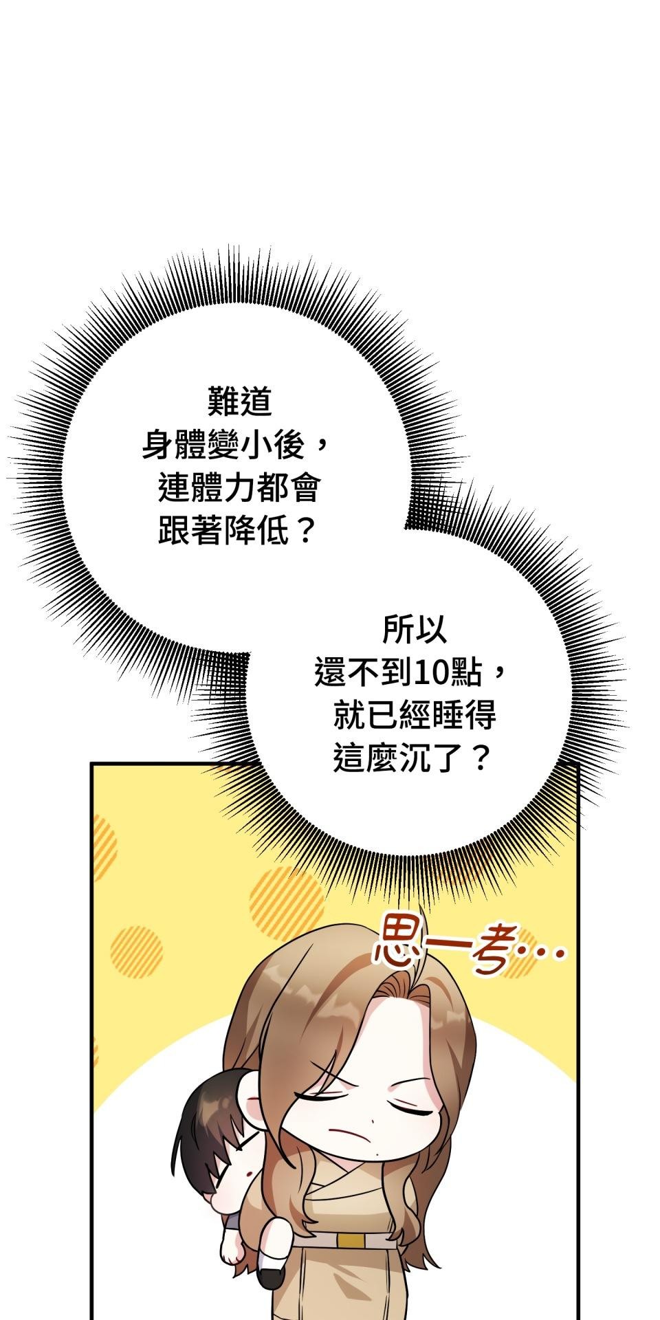 吻戲不能用替身 第002話 兒童演員 第84页