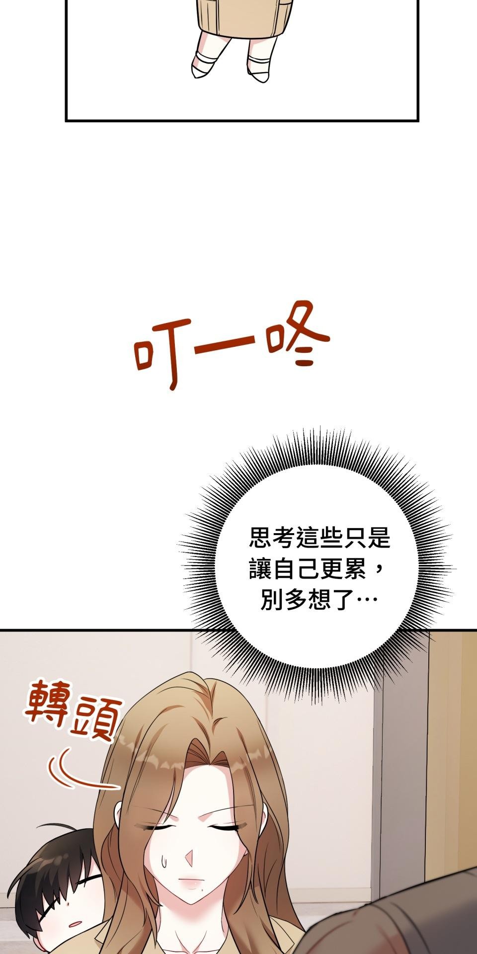 吻戲不能用替身 第002話 兒童演員 第85页