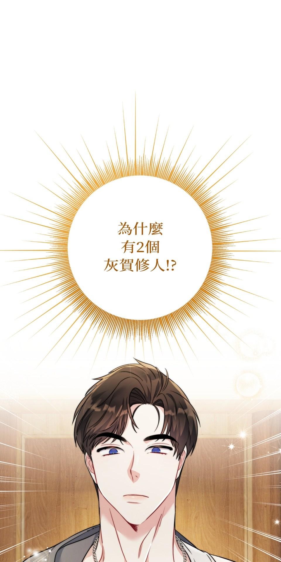 吻戲不能用替身 第003話 兩個修人？ 第1页
