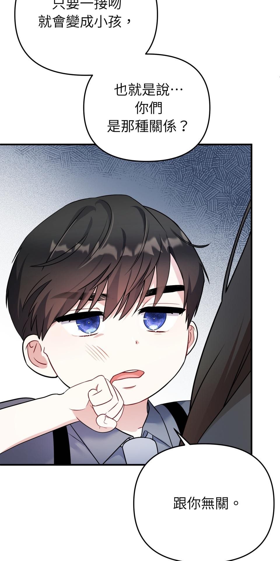 吻戲不能用替身 第003話 兩個修人？ 第11页