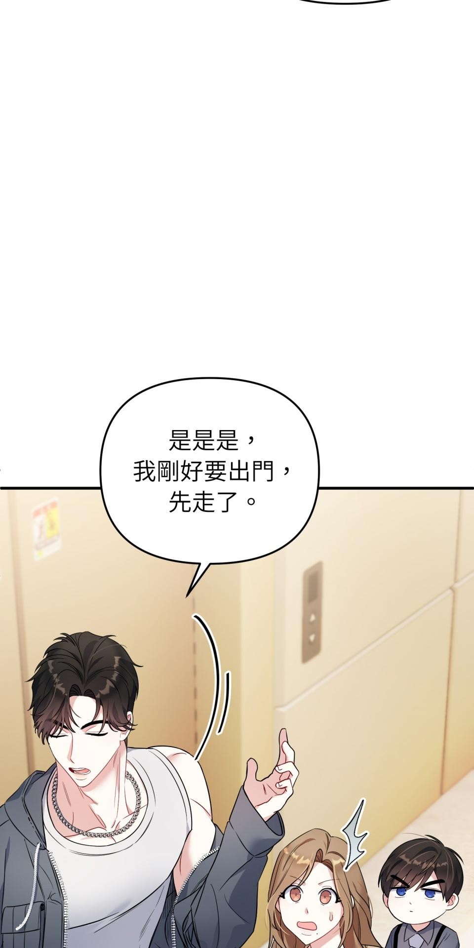 吻戲不能用替身 第003話 兩個修人？ 第12页
