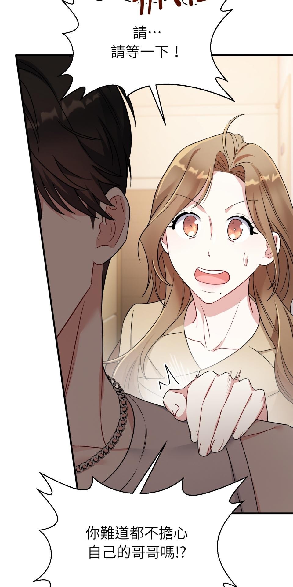 吻戲不能用替身 第003話 兩個修人？ 第14页
