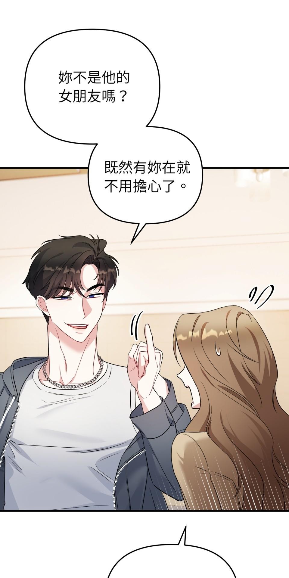 吻戲不能用替身 第003話 兩個修人？ 第17页