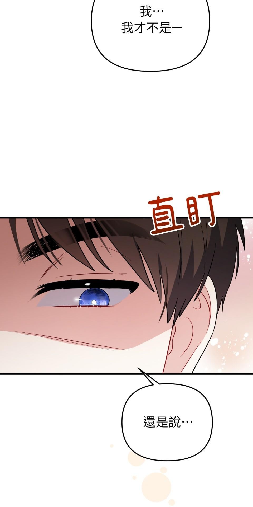 吻戲不能用替身 第003話 兩個修人？ 第18页