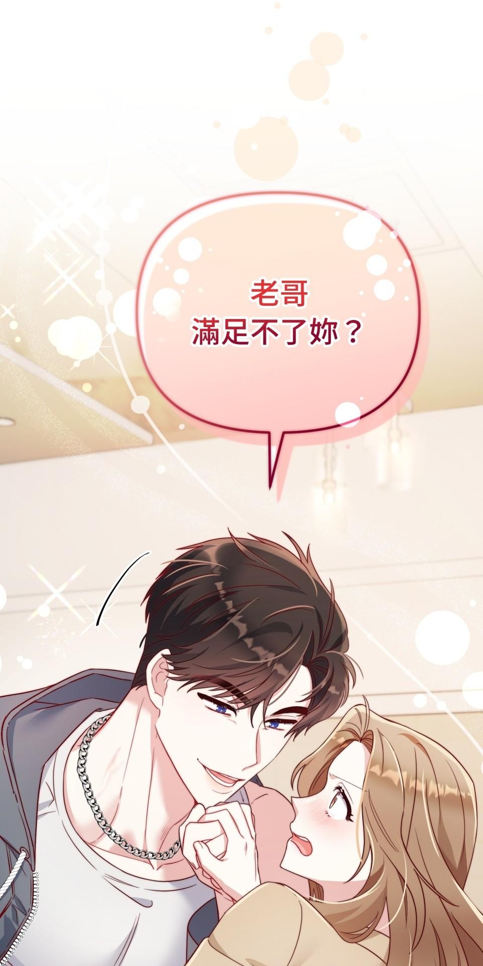 吻戲不能用替身 第003話 兩個修人？ 第19页