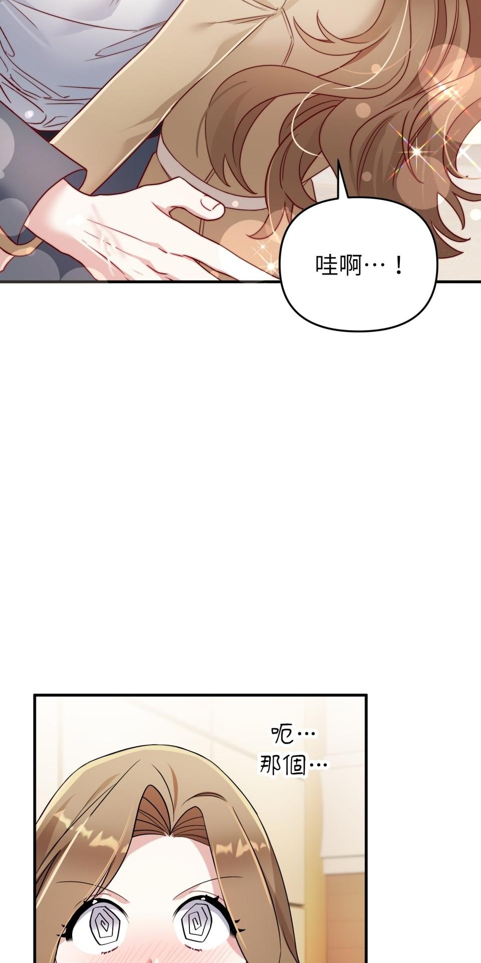 吻戲不能用替身 第003話 兩個修人？ 第20页