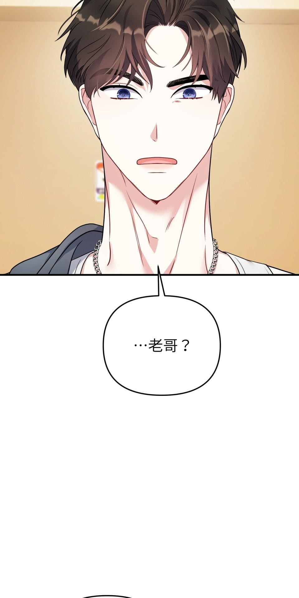 吻戲不能用替身 第003話 兩個修人？ 第3页
