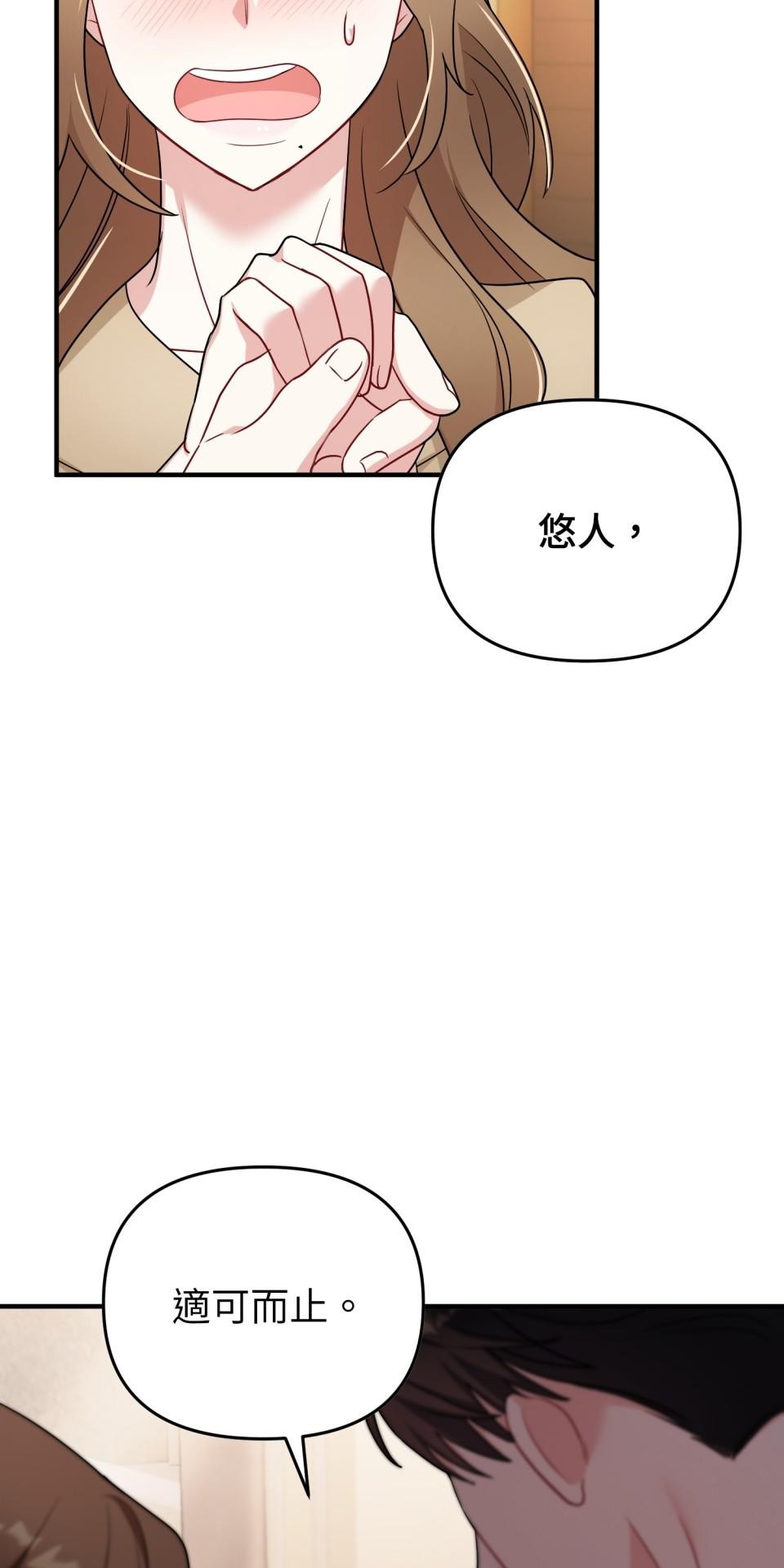 吻戲不能用替身 第003話 兩個修人？ 第21页