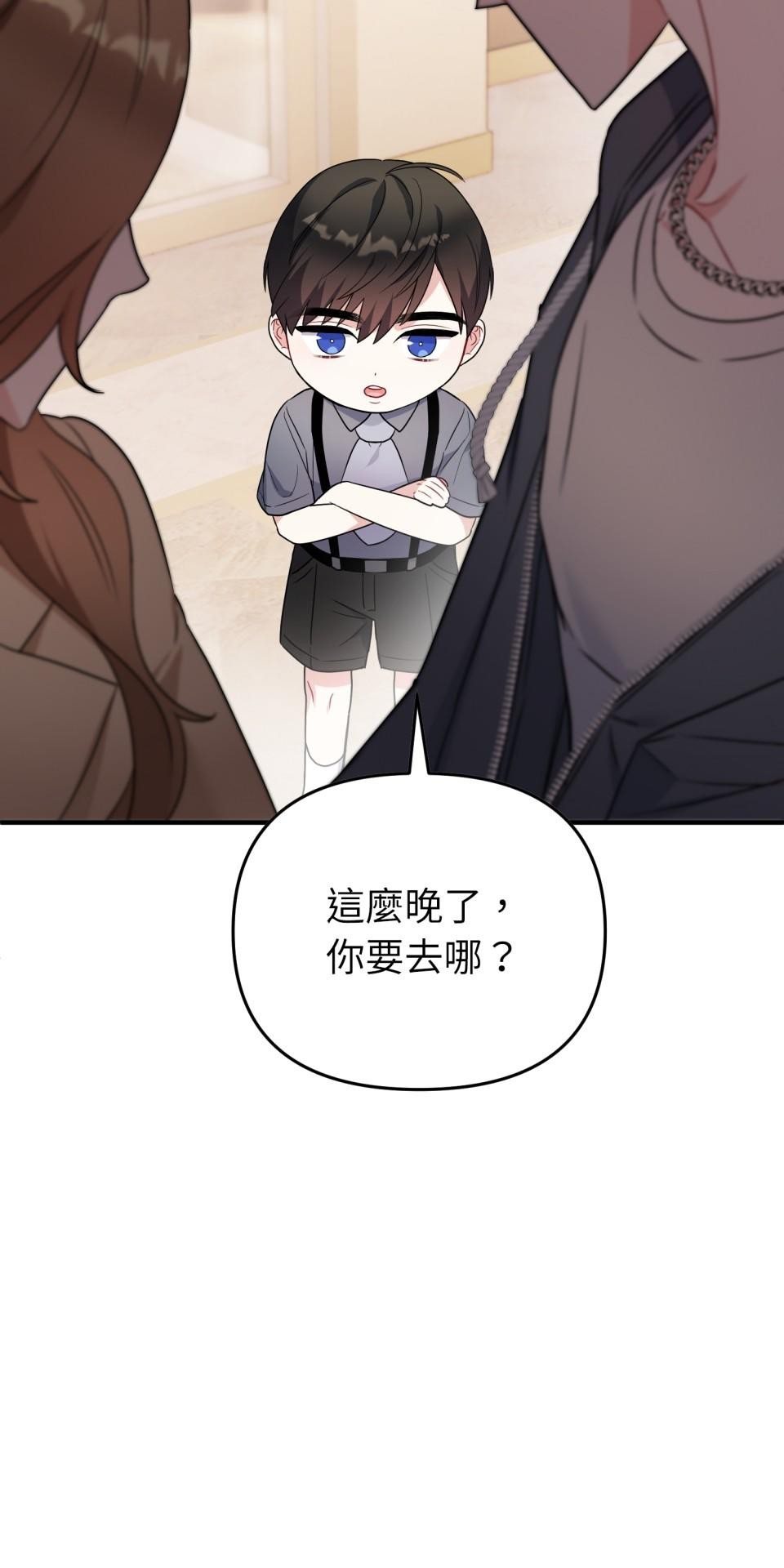 吻戲不能用替身 第003話 兩個修人？ 第22页