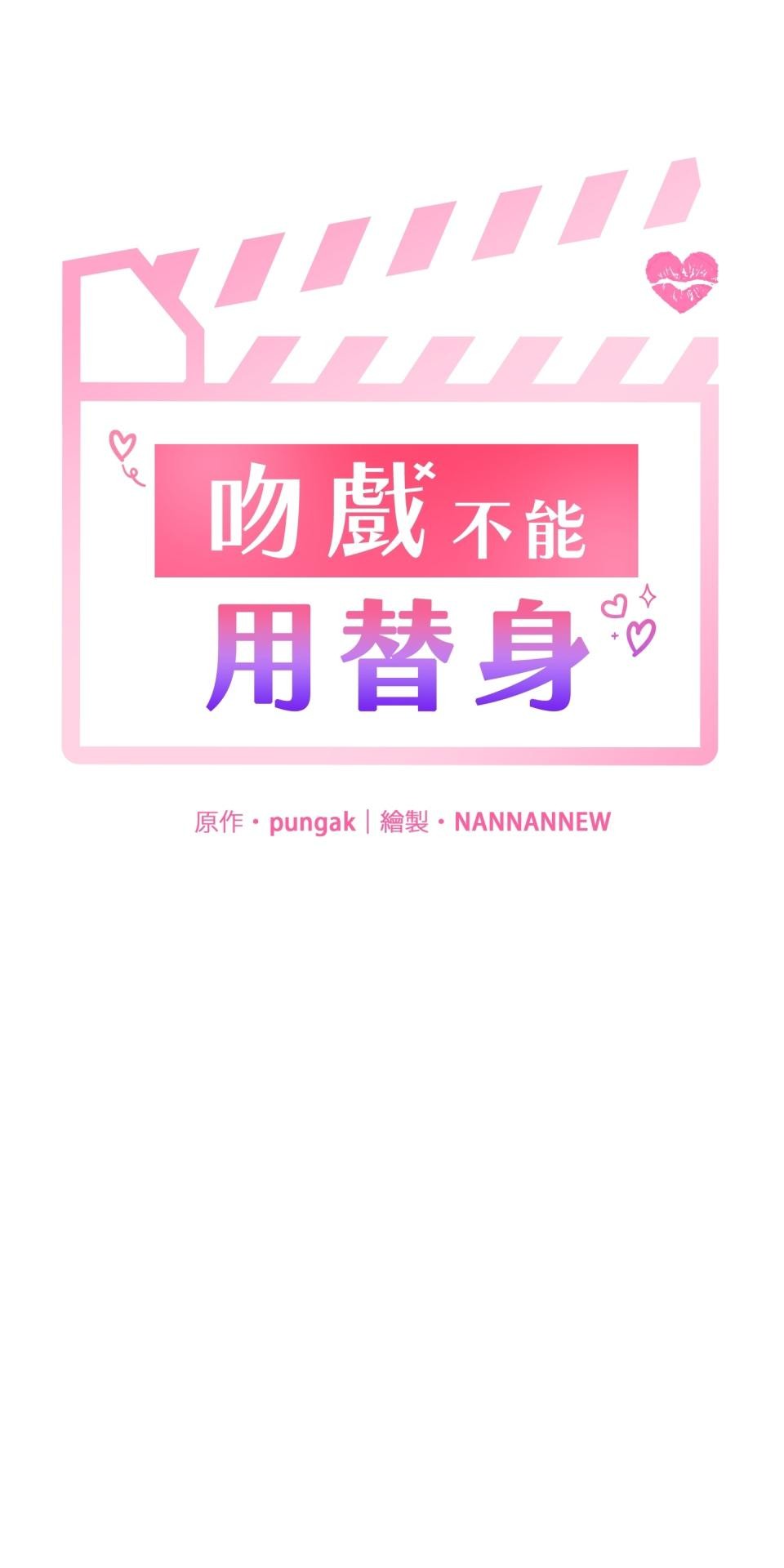 吻戲不能用替身 第003話 兩個修人？ 第29页