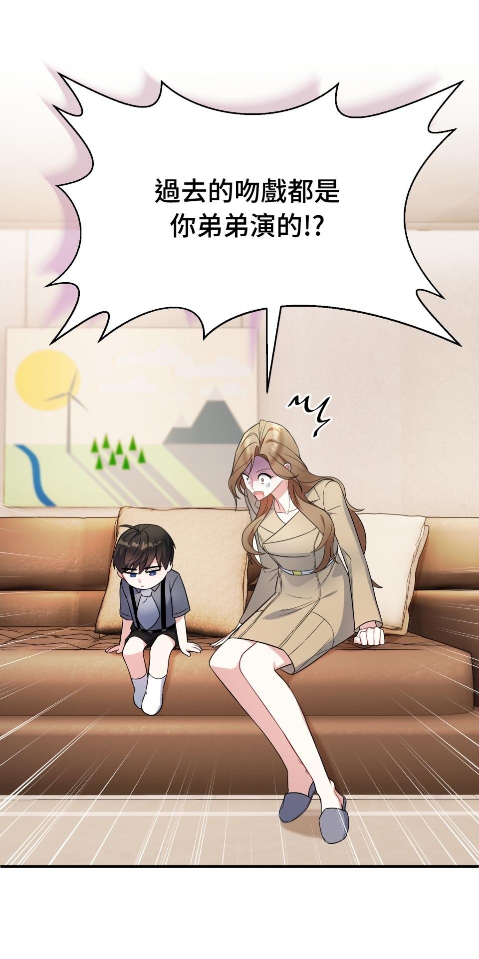 吻戲不能用替身 第003話 兩個修人？ 第30页