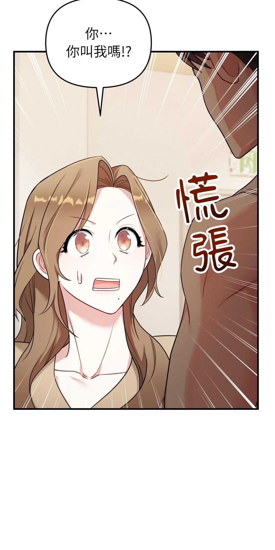 吻戲不能用替身 第003話 兩個修人？ 第4页
