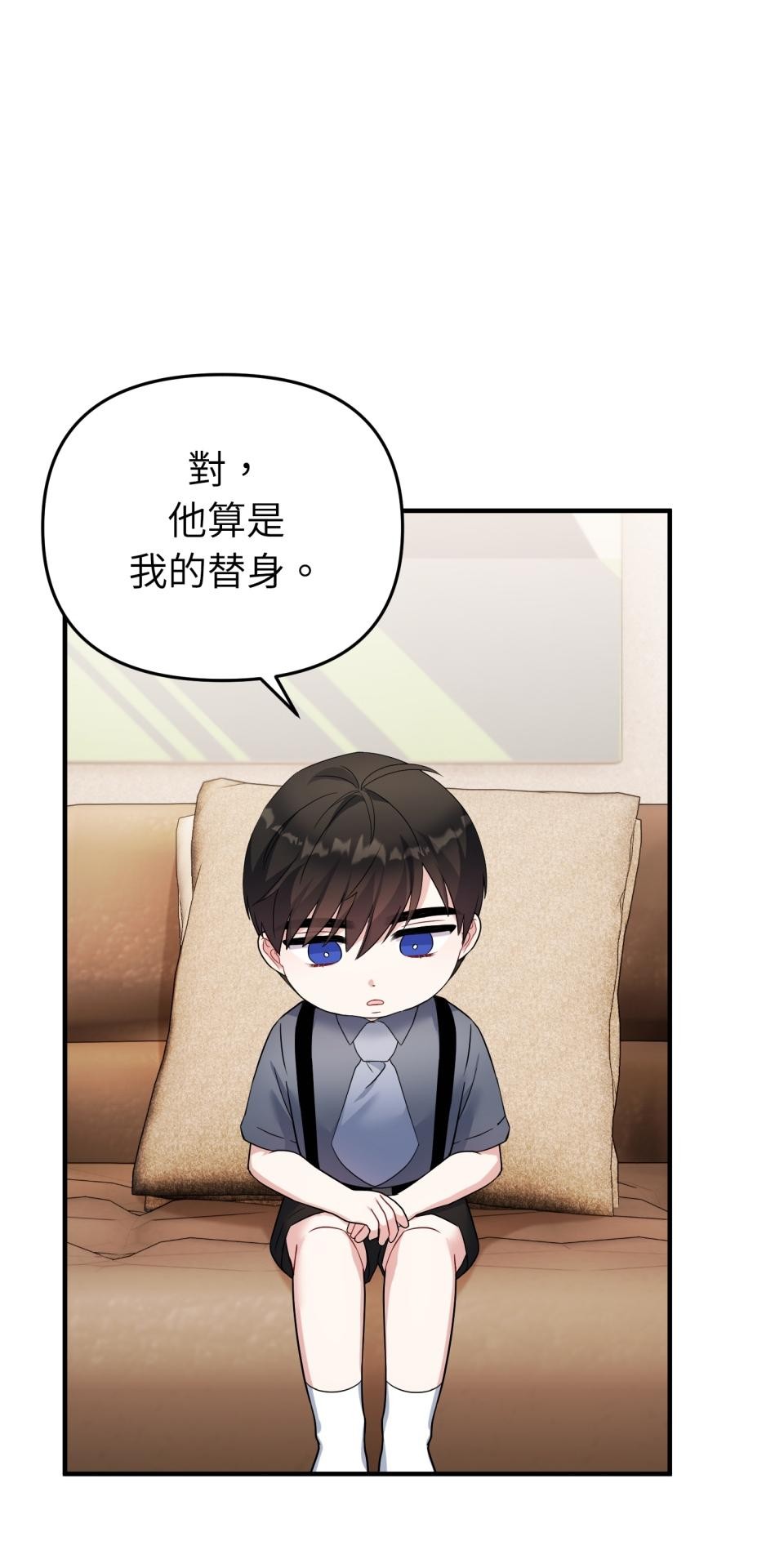 吻戲不能用替身 第003話 兩個修人？ 第31页