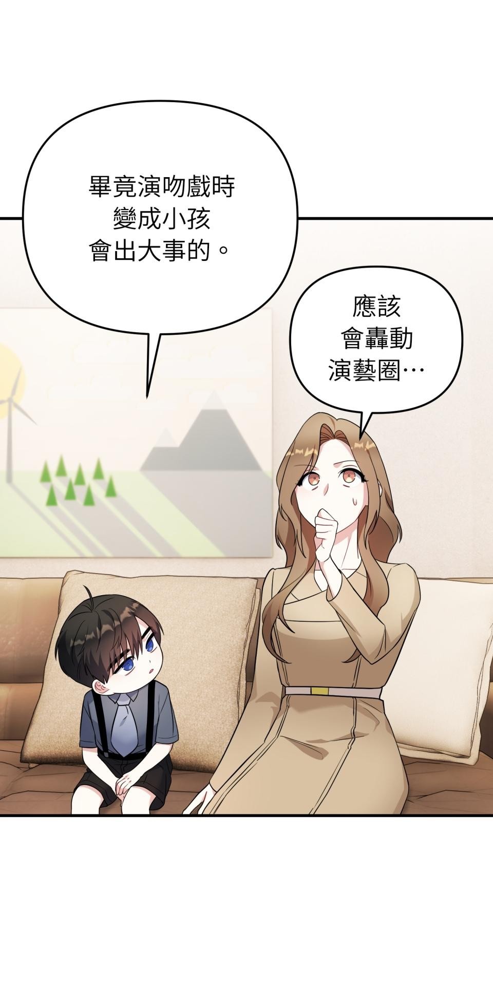 吻戲不能用替身 第003話 兩個修人？ 第33页