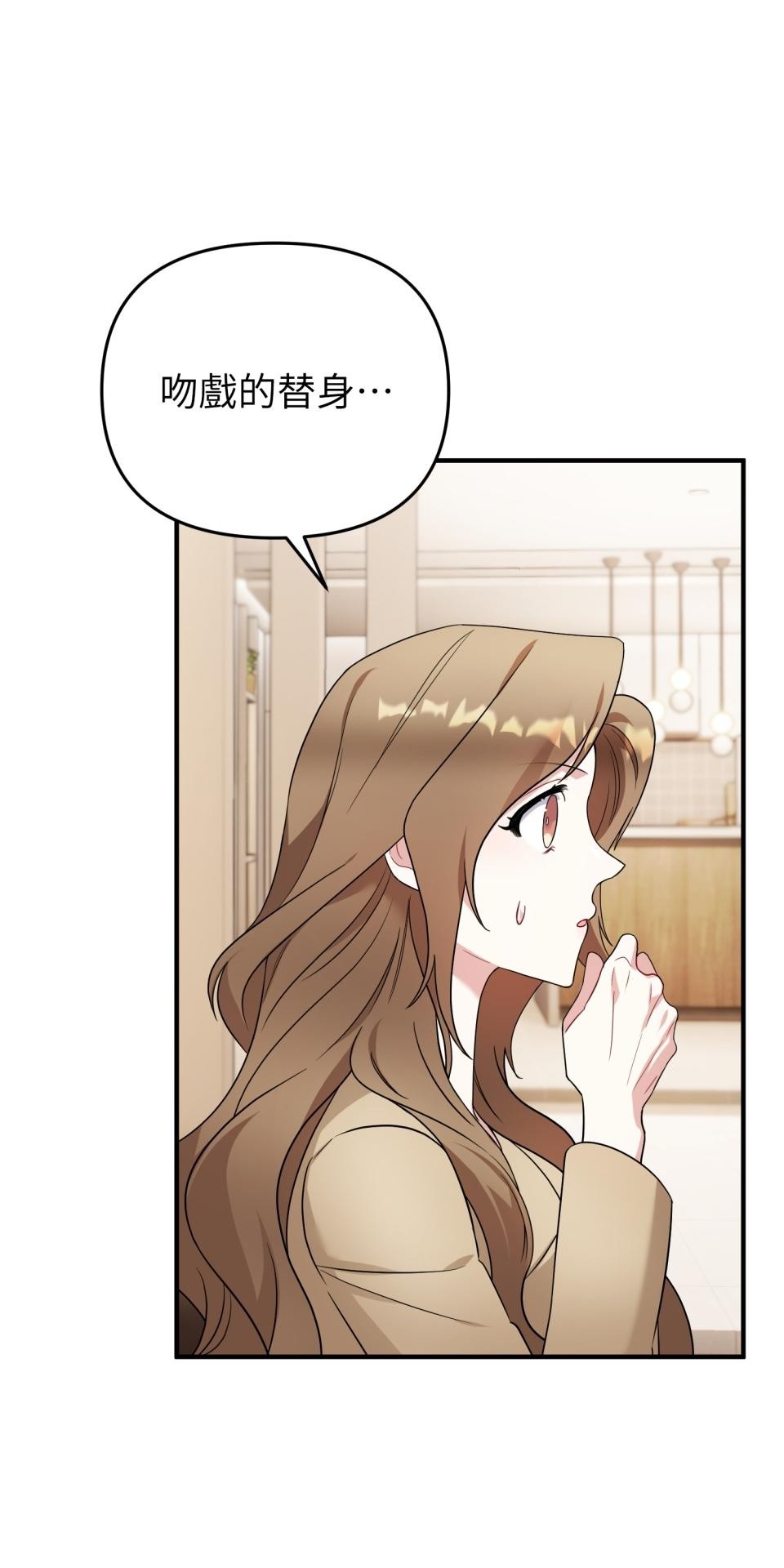 吻戲不能用替身 第003話 兩個修人？ 第34页