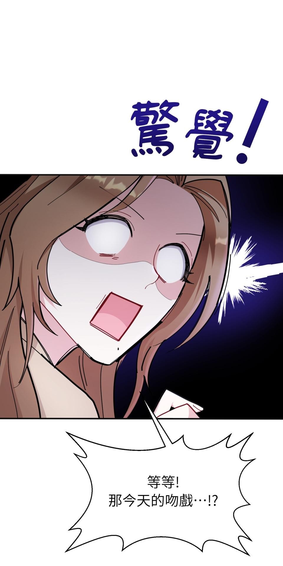 吻戲不能用替身 第003話 兩個修人？ 第35页