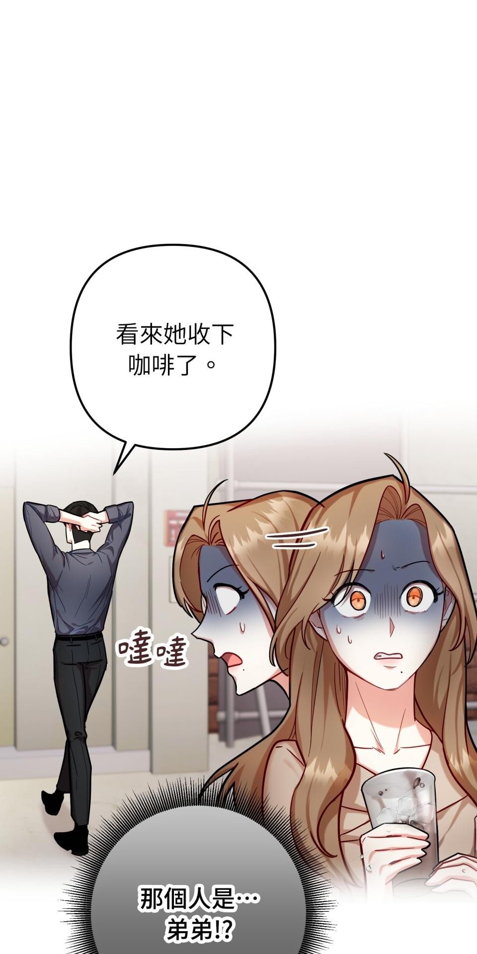 吻戲不能用替身 第003話 兩個修人？ 第36页