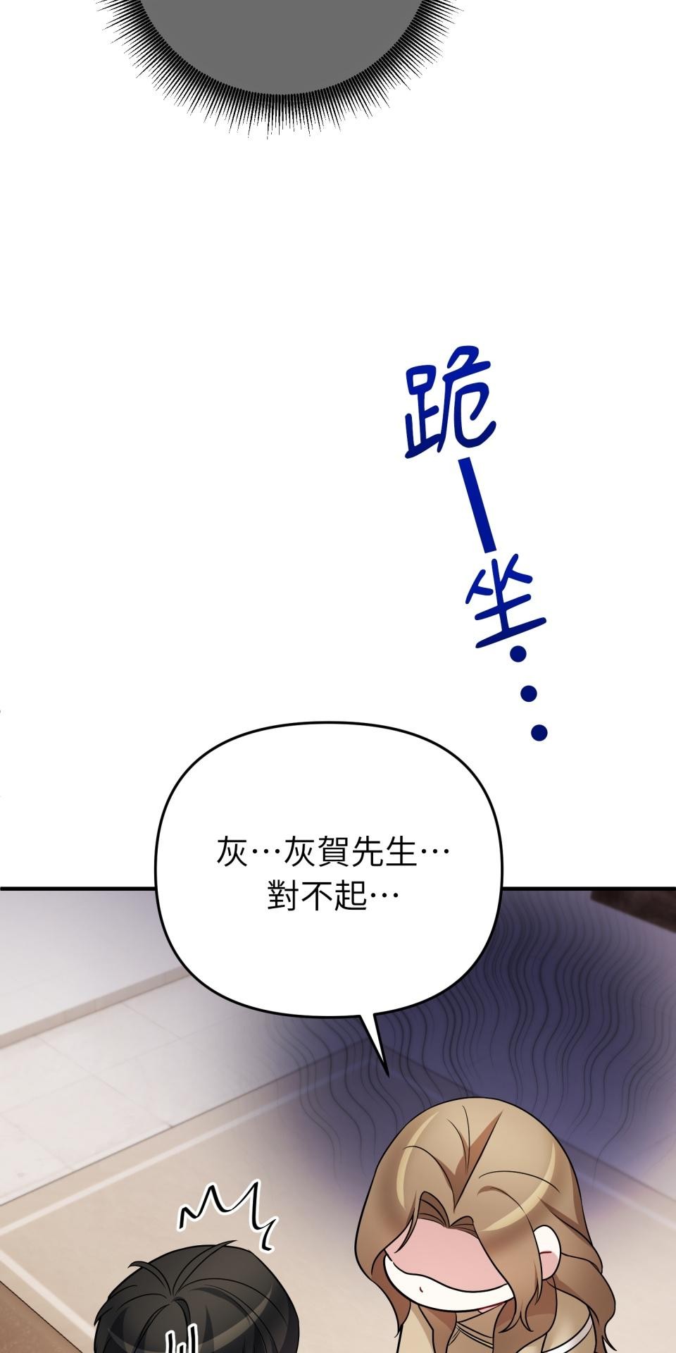 吻戲不能用替身 第003話 兩個修人？ 第37页