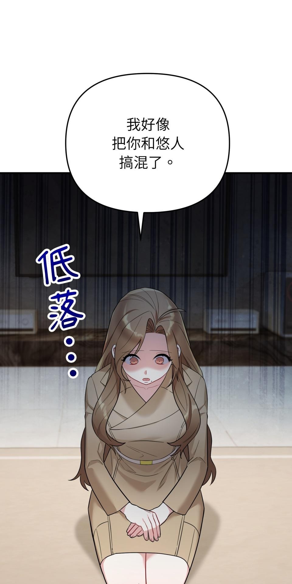 吻戲不能用替身 第003話 兩個修人？ 第39页