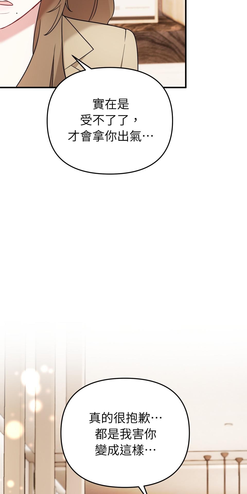 吻戲不能用替身 第003話 兩個修人？ 第41页