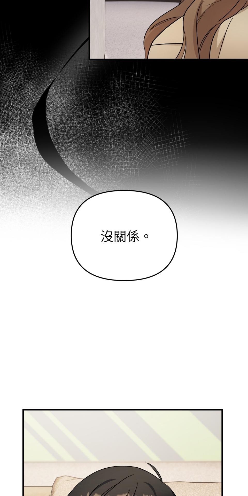 吻戲不能用替身 第003話 兩個修人？ 第45页