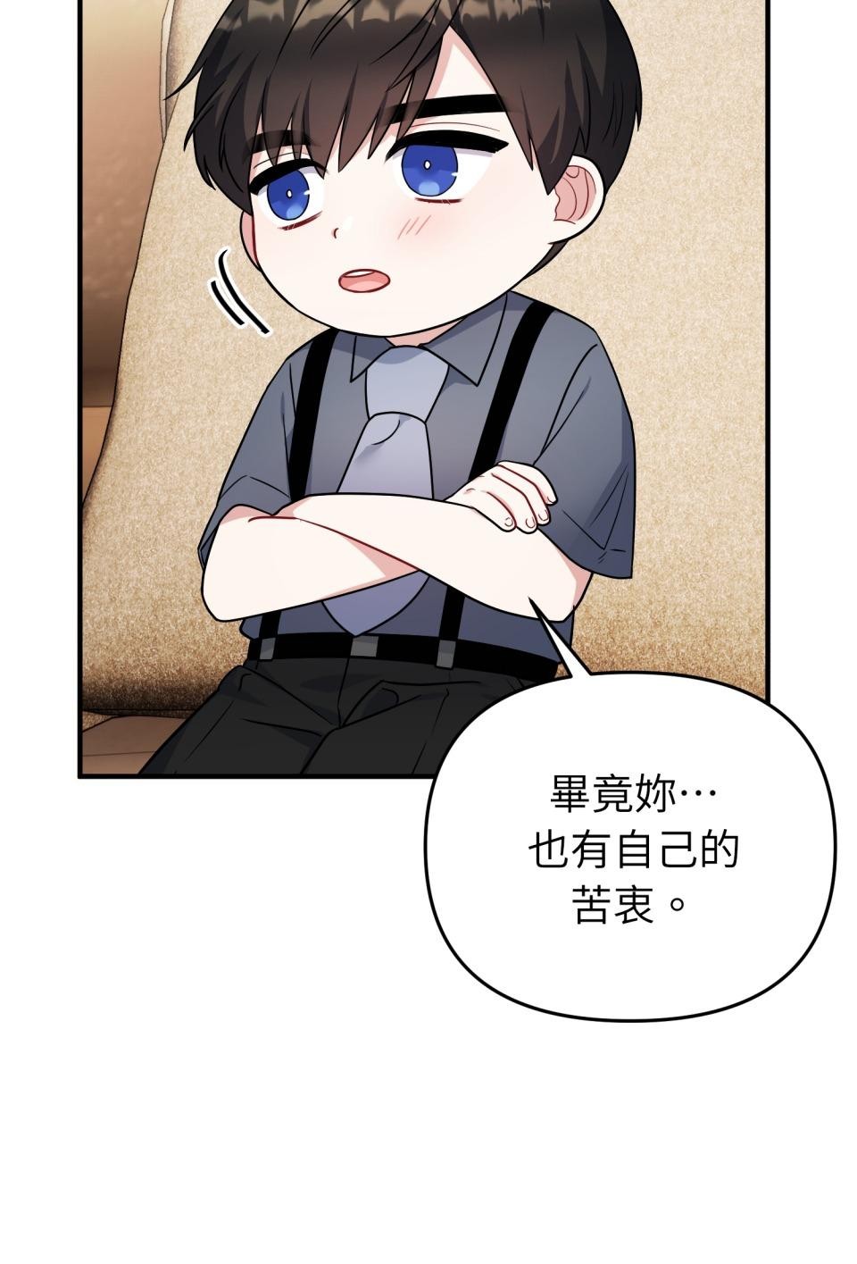 吻戲不能用替身 第003話 兩個修人？ 第46页