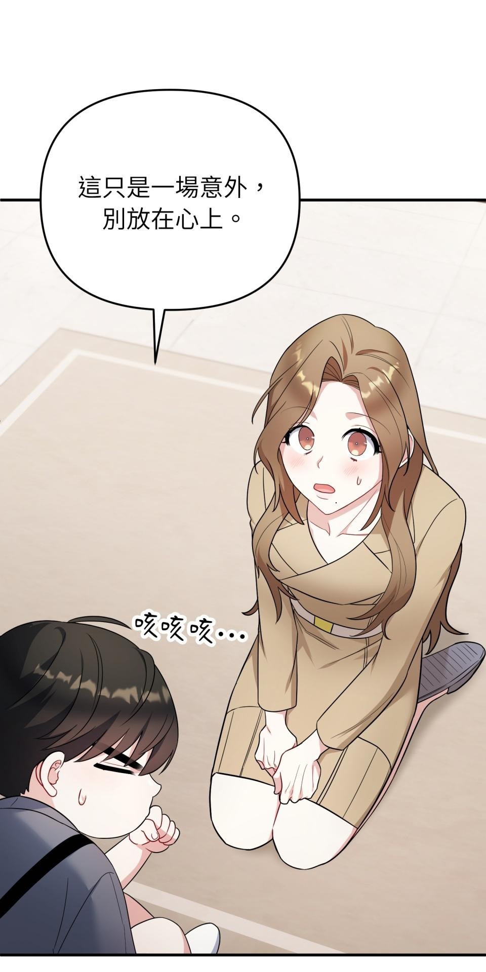 吻戲不能用替身 第003話 兩個修人？ 第47页